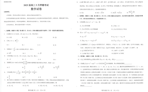 2025年太原市高三年级模拟考试（三）数学_2025年5月_250517山西省三重教育2025届高三5月押题考试（太原三模）(全科)