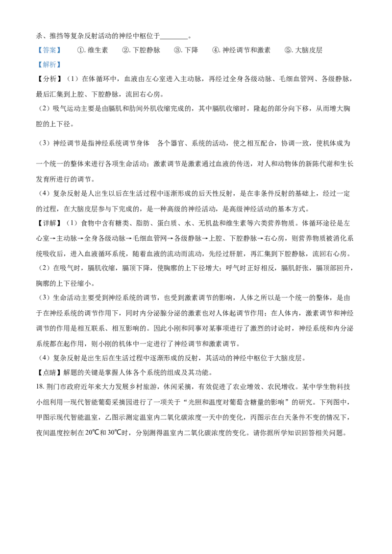 精品解析：湖北省荆门市2021年中考生物试题（解析版）_中考真题_8.生物中考真题2015-2024年_2021中考生物真题64份_2021湖北_精品解析：湖北省荆门市2021年中考生物试题