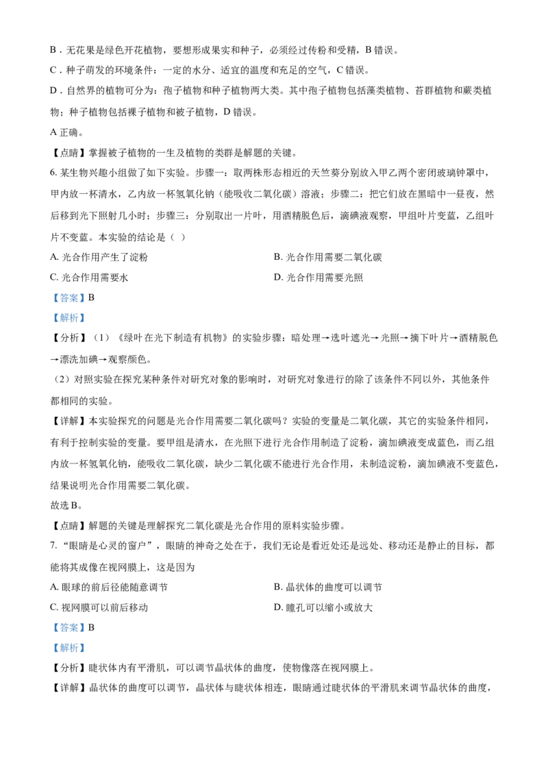 精品解析：湖北省荆门市2021年中考生物试题（解析版）_中考真题_8.生物中考真题2015-2024年_2021中考生物真题64份_2021湖北_精品解析：湖北省荆门市2021年中考生物试题