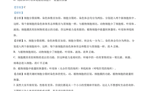 精品解析：湖北省荆门市2021年中考生物试题（解析版）_中考真题_8.生物中考真题2015-2024年_2021中考生物真题64份_2021湖北_精品解析：湖北省荆门市2021年中考生物试题