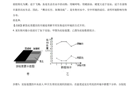 精品解析：湖北省荆门市2021年中考生物试题（解析版）_中考真题_8.生物中考真题2015-2024年_2021中考生物真题64份_2021湖北_精品解析：湖北省荆门市2021年中考生物试题
