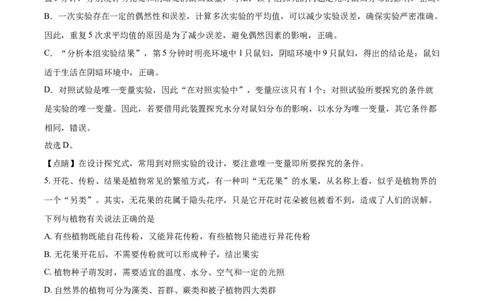 精品解析：湖北省荆门市2021年中考生物试题（解析版）_中考真题_8.生物中考真题2015-2024年_2021中考生物真题64份_2021湖北_精品解析：湖北省荆门市2021年中考生物试题