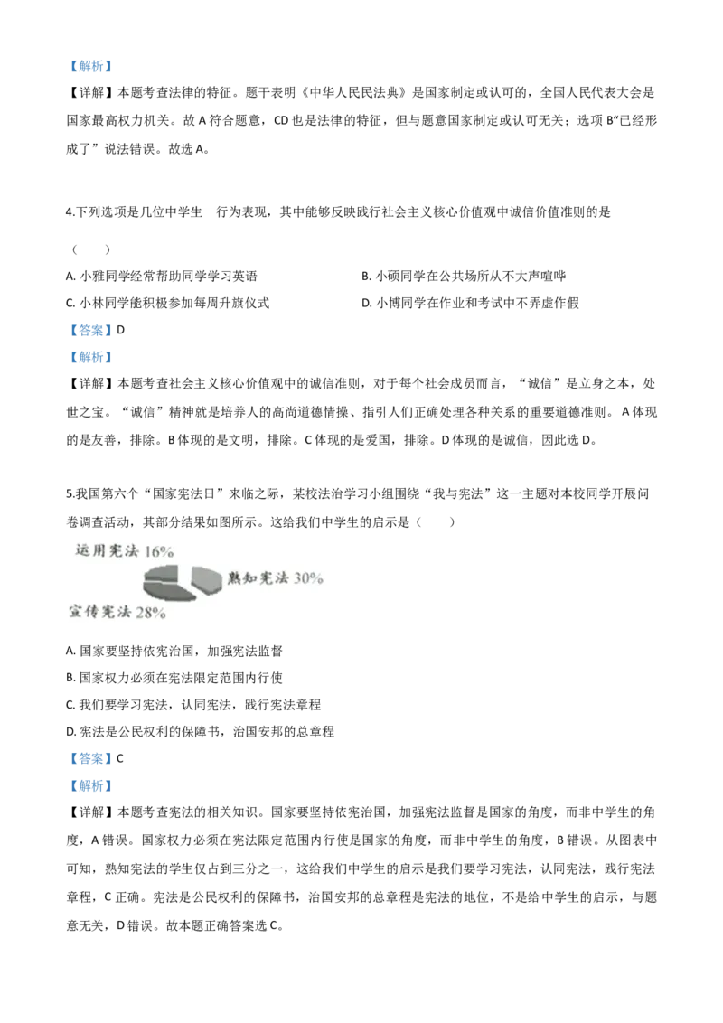 精品解析：江苏省淮安市2020年中考道德与法治试题（解析版）_中考真题_7.政治中考真题2015-2024年_2020政治真题79份_2020年中考真题精品解析道德与法治（江苏淮安卷）精编word版