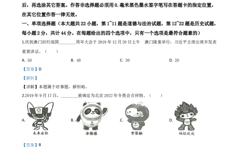 精品解析：江苏省淮安市2020年中考道德与法治试题（解析版）_中考真题_7.政治中考真题2015-2024年_2020政治真题79份_2020年中考真题精品解析道德与法治（江苏淮安卷）精编word版