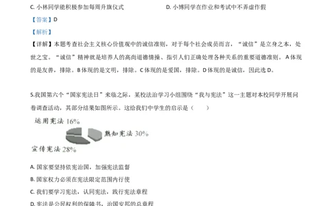 精品解析：江苏省淮安市2020年中考道德与法治试题（解析版）_中考真题_7.政治中考真题2015-2024年_2020政治真题79份_2020年中考真题精品解析道德与法治（江苏淮安卷）精编word版