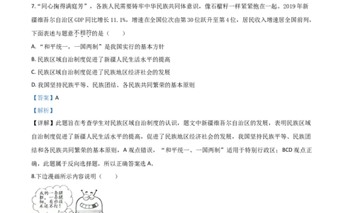 精品解析：江苏省淮安市2020年中考道德与法治试题（解析版）_中考真题_7.政治中考真题2015-2024年_2020政治真题79份_2020年中考真题精品解析道德与法治（江苏淮安卷）精编word版