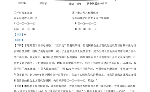 精品解析：江苏省淮安市2020年中考道德与法治试题（解析版）_中考真题_7.政治中考真题2015-2024年_2020政治真题79份_2020年中考真题精品解析道德与法治（江苏淮安卷）精编word版