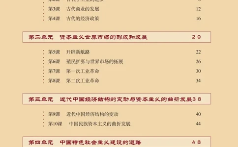 高中历史必修2_4-教培资料-26年最新资料-同步更新_初中高中教资_03科三专项（进去保存报考的学科即可）_02科三专项（笔记真题思维导图教学设计版本二）