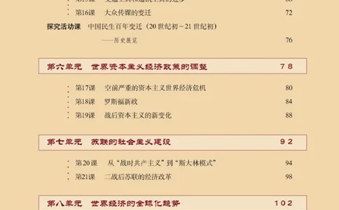 高中历史必修2_4-教培资料-26年最新资料-同步更新_初中高中教资_03科三专项（进去保存报考的学科即可）_02科三专项（笔记真题思维导图教学设计版本二）