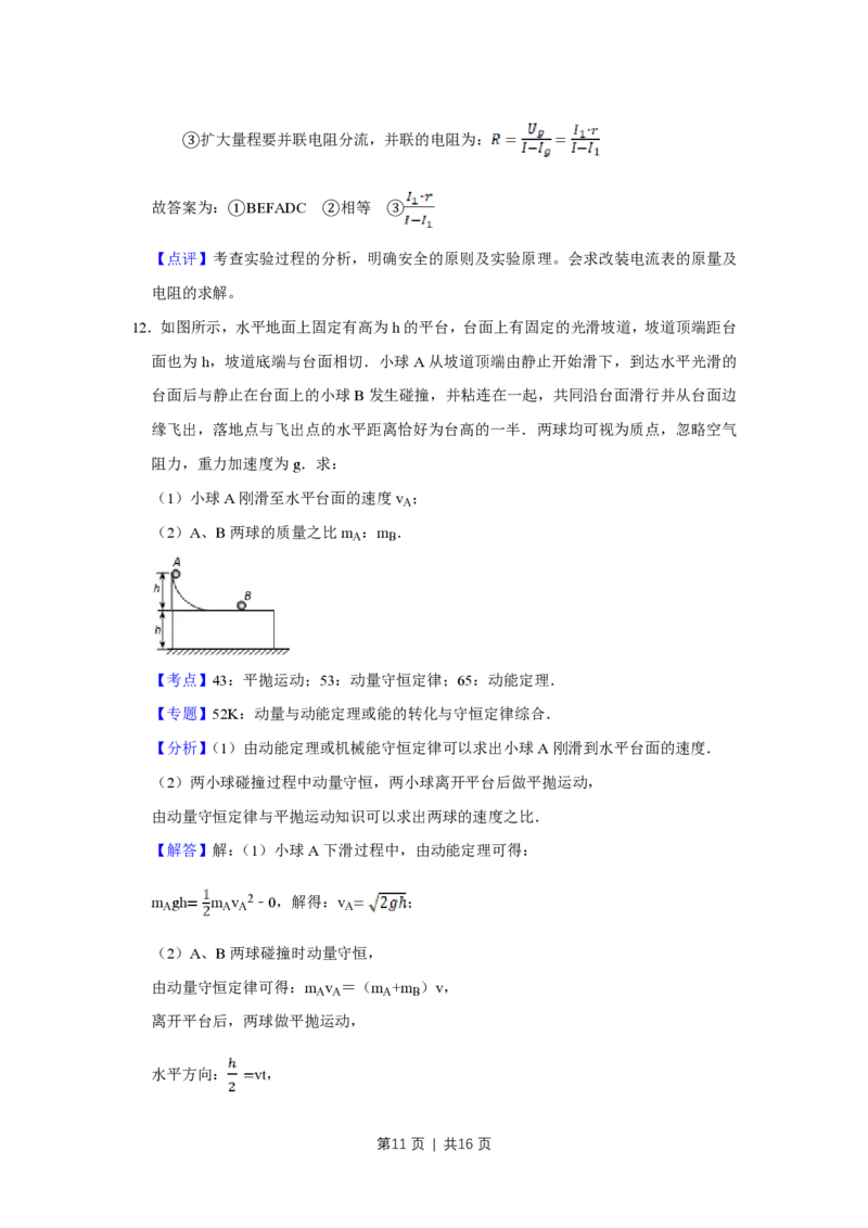 2012年高考物理试卷（天津）（解析卷）_物理历年高考真题_新&middot;PDF版2008-2025&middot;高考物理真题_物理（按省份分类）2008-2025_2008-2024&middot;（天津）物理高考真题