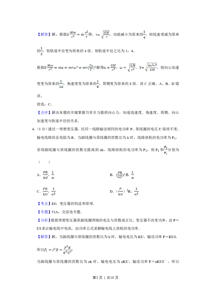 2012年高考物理试卷（天津）（解析卷）_物理历年高考真题_新&middot;PDF版2008-2025&middot;高考物理真题_物理（按省份分类）2008-2025_2008-2024&middot;（天津）物理高考真题