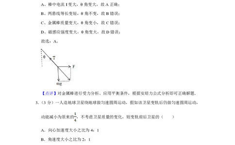 2012年高考物理试卷（天津）（解析卷）_物理历年高考真题_新&middot;PDF版2008-2025&middot;高考物理真题_物理（按省份分类）2008-2025_2008-2024&middot;（天津）物理高考真题