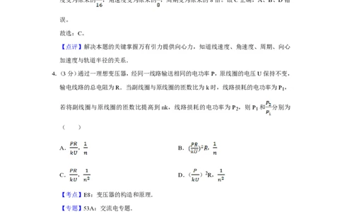 2012年高考物理试卷（天津）（解析卷）_物理历年高考真题_新&middot;PDF版2008-2025&middot;高考物理真题_物理（按省份分类）2008-2025_2008-2024&middot;（天津）物理高考真题