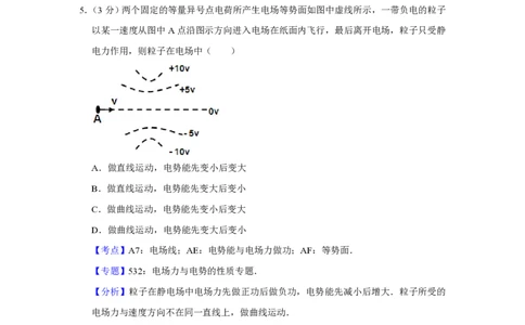 2012年高考物理试卷（天津）（解析卷）_物理历年高考真题_新&middot;PDF版2008-2025&middot;高考物理真题_物理（按省份分类）2008-2025_2008-2024&middot;（天津）物理高考真题