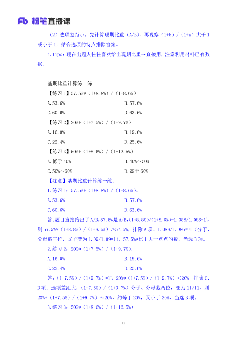 资料3_2026考公资料_（10）粉笔_2025粉笔国考省考980（课＋笔记）_粉笔980（25多省）_42025FB四川省考980系统班_1.全方法精讲（视频+讲义+笔记）_笔记