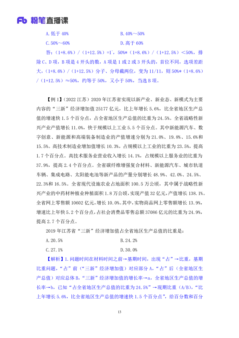 资料3_2026考公资料_（10）粉笔_2025粉笔国考省考980（课＋笔记）_粉笔980（25多省）_42025FB四川省考980系统班_1.全方法精讲（视频+讲义+笔记）_笔记