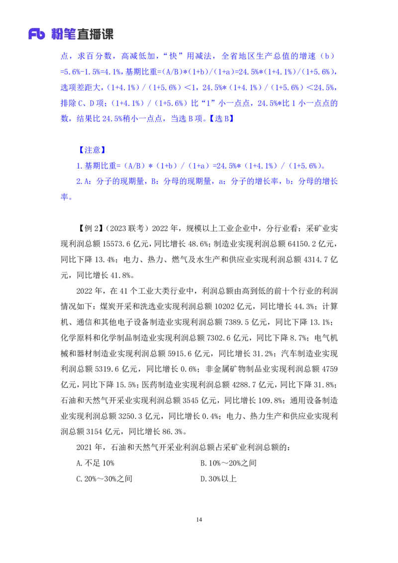 资料3_2026考公资料_（10）粉笔_2025粉笔国考省考980（课＋笔记）_粉笔980（25多省）_42025FB四川省考980系统班_1.全方法精讲（视频+讲义+笔记）_笔记