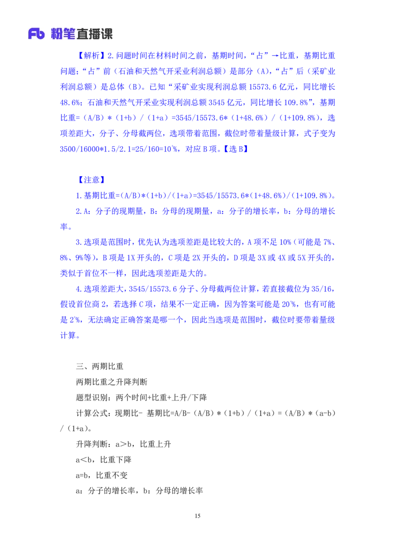 资料3_2026考公资料_（10）粉笔_2025粉笔国考省考980（课＋笔记）_粉笔980（25多省）_42025FB四川省考980系统班_1.全方法精讲（视频+讲义+笔记）_笔记