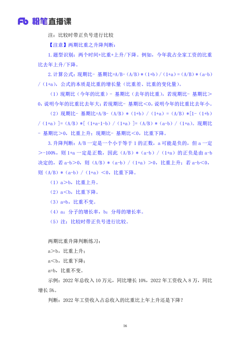 资料3_2026考公资料_（10）粉笔_2025粉笔国考省考980（课＋笔记）_粉笔980（25多省）_42025FB四川省考980系统班_1.全方法精讲（视频+讲义+笔记）_笔记