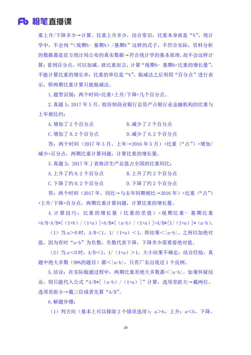 资料3_2026考公资料_（10）粉笔_2025粉笔国考省考980（课＋笔记）_粉笔980（25多省）_42025FB四川省考980系统班_1.全方法精讲（视频+讲义+笔记）_笔记