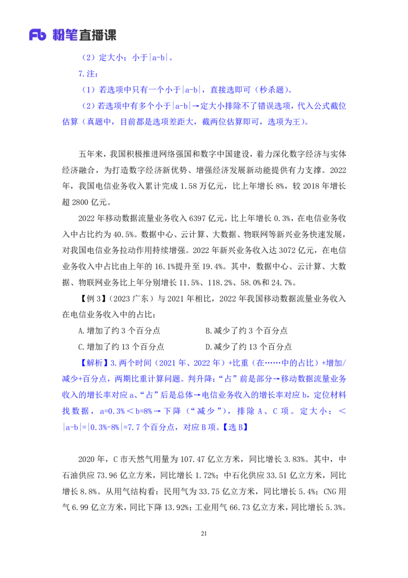 资料3_2026考公资料_（10）粉笔_2025粉笔国考省考980（课＋笔记）_粉笔980（25多省）_42025FB四川省考980系统班_1.全方法精讲（视频+讲义+笔记）_笔记