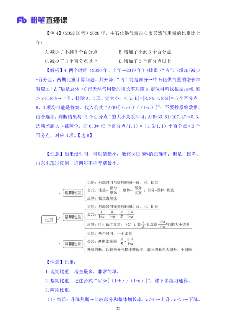 资料3_2026考公资料_（10）粉笔_2025粉笔国考省考980（课＋笔记）_粉笔980（25多省）_42025FB四川省考980系统班_1.全方法精讲（视频+讲义+笔记）_笔记