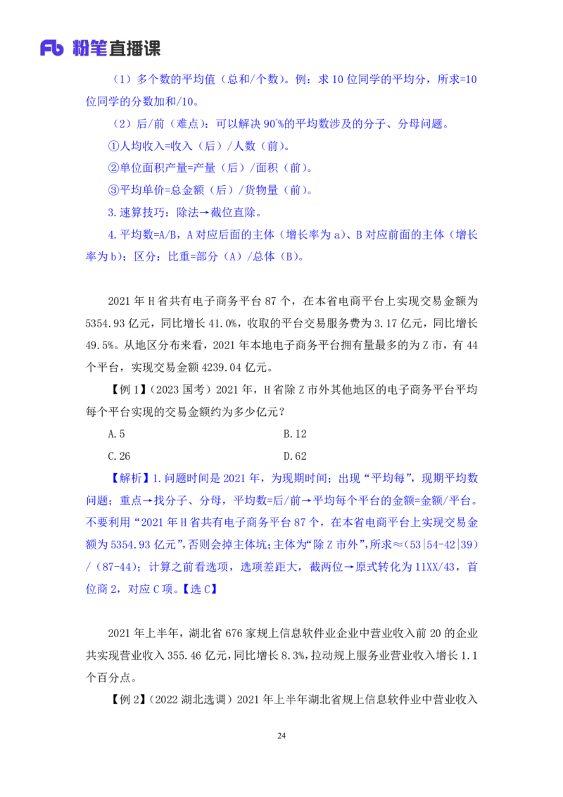 资料3_2026考公资料_（10）粉笔_2025粉笔国考省考980（课＋笔记）_粉笔980（25多省）_42025FB四川省考980系统班_1.全方法精讲（视频+讲义+笔记）_笔记