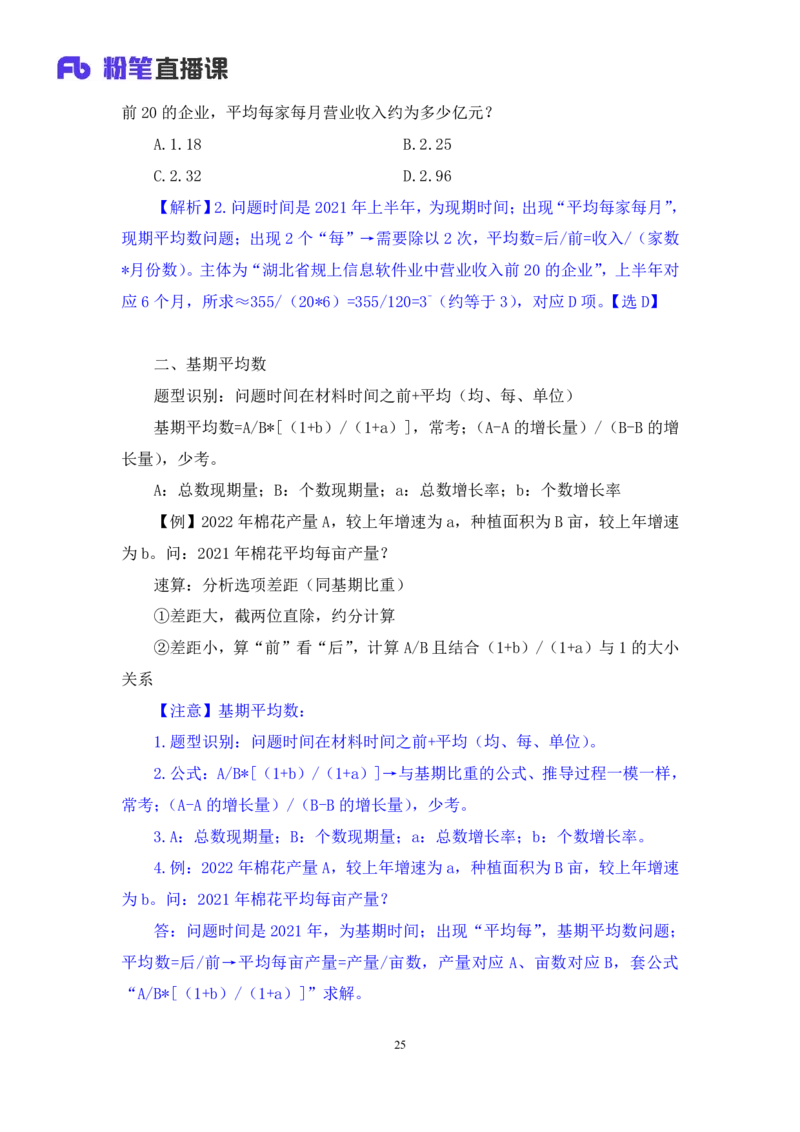 资料3_2026考公资料_（10）粉笔_2025粉笔国考省考980（课＋笔记）_粉笔980（25多省）_42025FB四川省考980系统班_1.全方法精讲（视频+讲义+笔记）_笔记