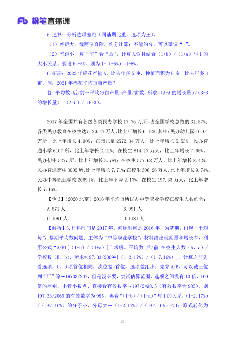 资料3_2026考公资料_（10）粉笔_2025粉笔国考省考980（课＋笔记）_粉笔980（25多省）_42025FB四川省考980系统班_1.全方法精讲（视频+讲义+笔记）_笔记