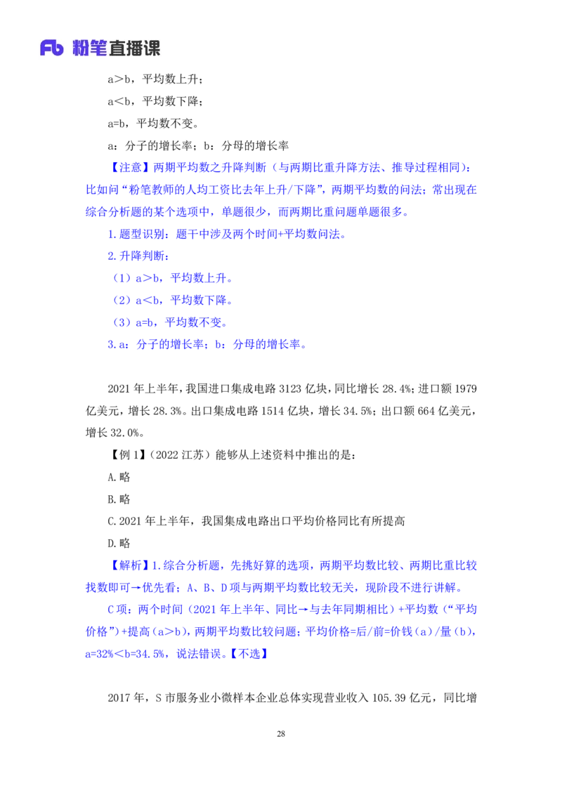 资料3_2026考公资料_（10）粉笔_2025粉笔国考省考980（课＋笔记）_粉笔980（25多省）_42025FB四川省考980系统班_1.全方法精讲（视频+讲义+笔记）_笔记