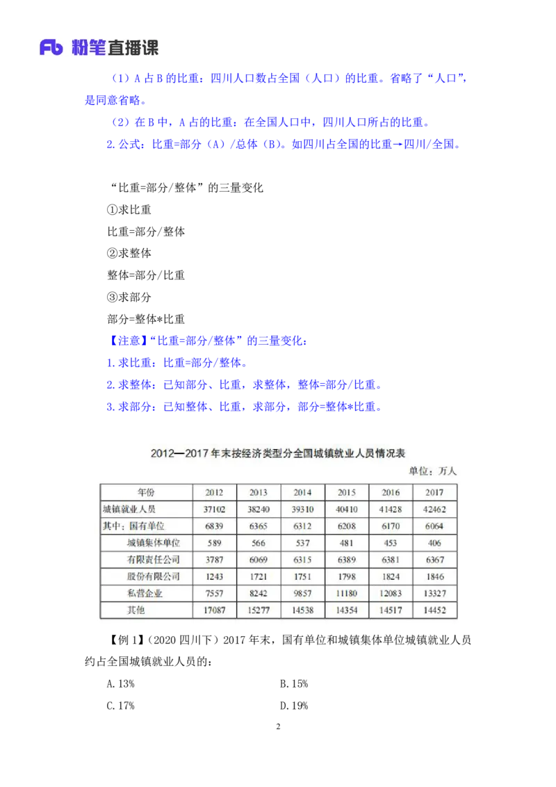 资料3_2026考公资料_（10）粉笔_2025粉笔国考省考980（课＋笔记）_粉笔980（25多省）_42025FB四川省考980系统班_1.全方法精讲（视频+讲义+笔记）_笔记