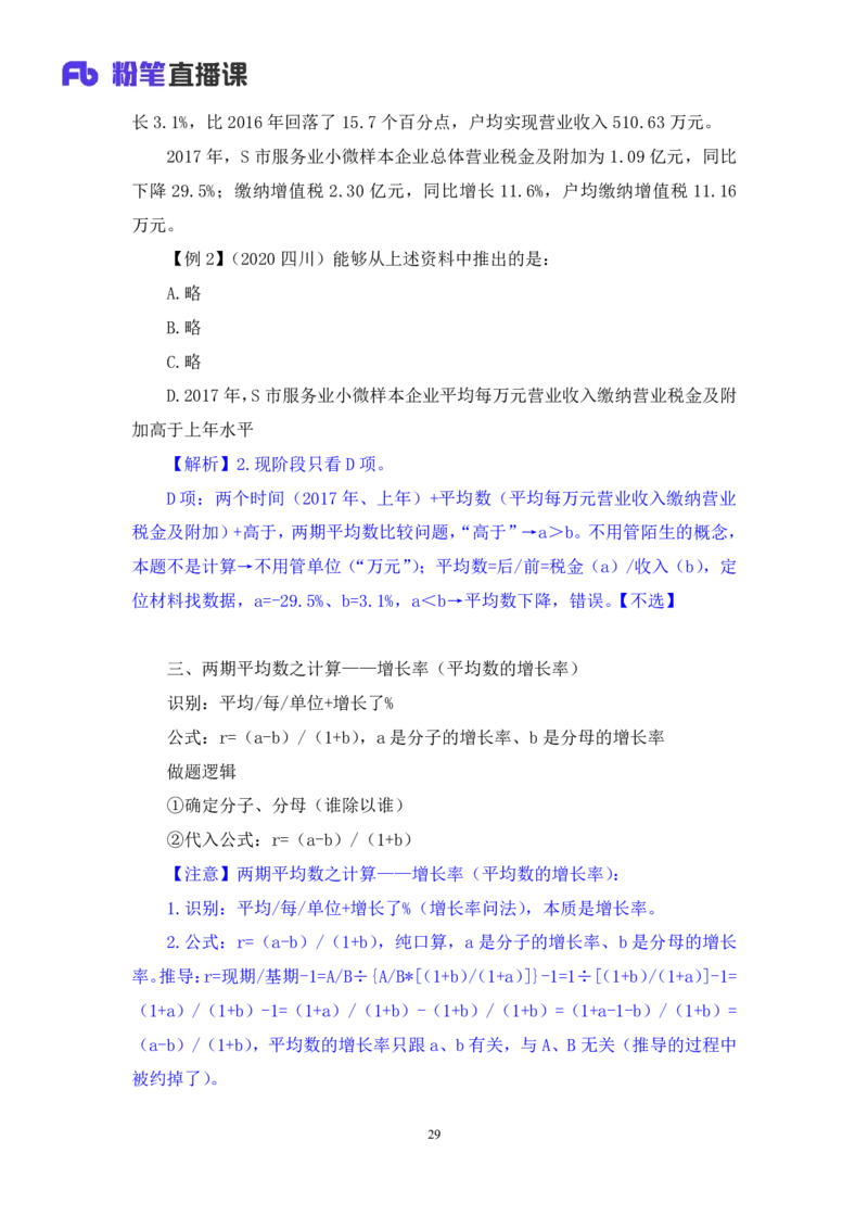 资料3_2026考公资料_（10）粉笔_2025粉笔国考省考980（课＋笔记）_粉笔980（25多省）_42025FB四川省考980系统班_1.全方法精讲（视频+讲义+笔记）_笔记
