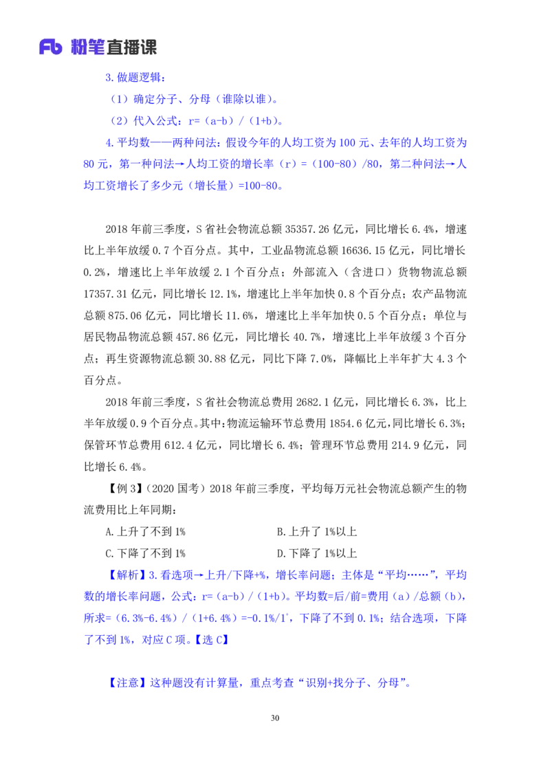 资料3_2026考公资料_（10）粉笔_2025粉笔国考省考980（课＋笔记）_粉笔980（25多省）_42025FB四川省考980系统班_1.全方法精讲（视频+讲义+笔记）_笔记