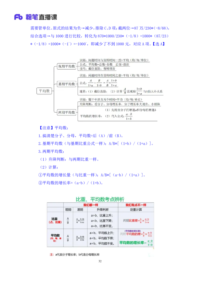 资料3_2026考公资料_（10）粉笔_2025粉笔国考省考980（课＋笔记）_粉笔980（25多省）_42025FB四川省考980系统班_1.全方法精讲（视频+讲义+笔记）_笔记