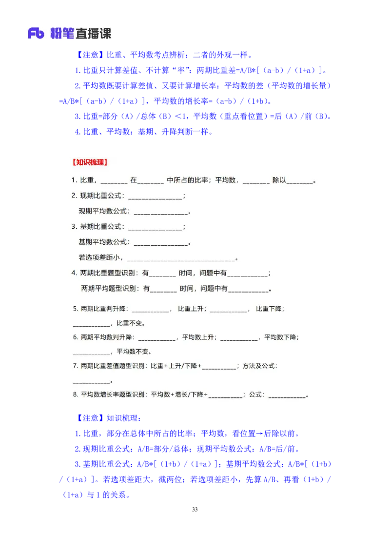 资料3_2026考公资料_（10）粉笔_2025粉笔国考省考980（课＋笔记）_粉笔980（25多省）_42025FB四川省考980系统班_1.全方法精讲（视频+讲义+笔记）_笔记