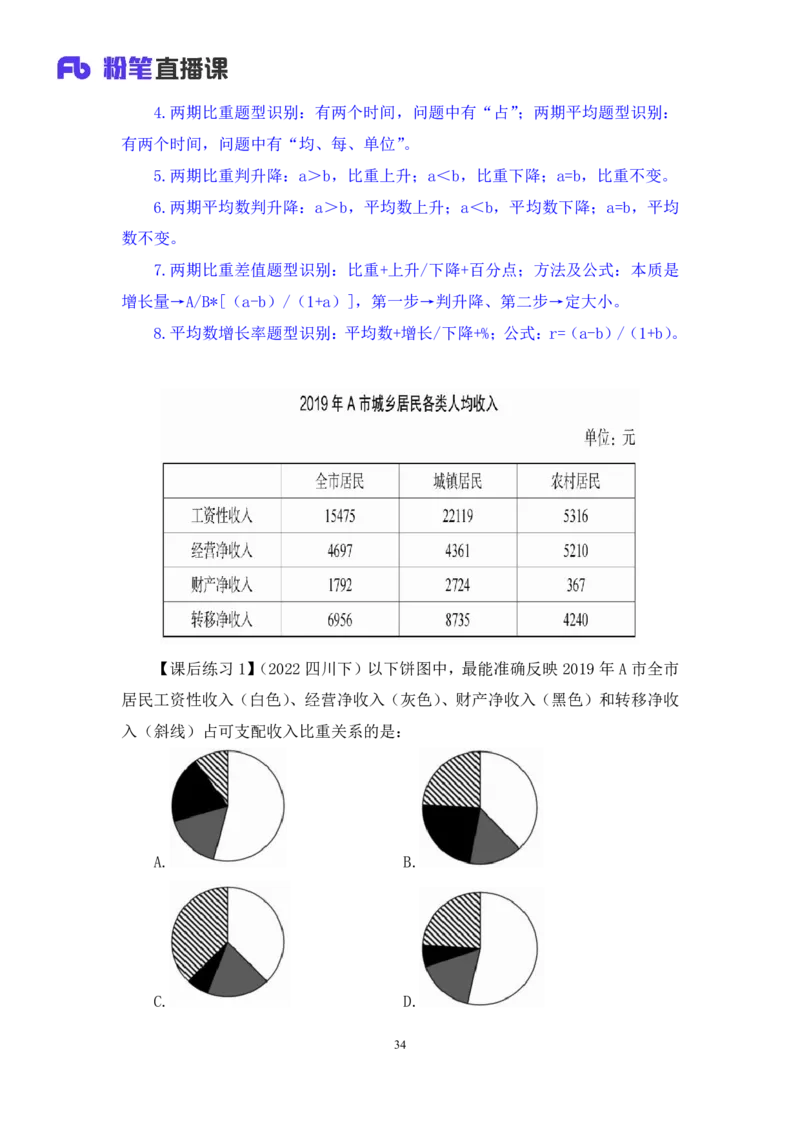 资料3_2026考公资料_（10）粉笔_2025粉笔国考省考980（课＋笔记）_粉笔980（25多省）_42025FB四川省考980系统班_1.全方法精讲（视频+讲义+笔记）_笔记