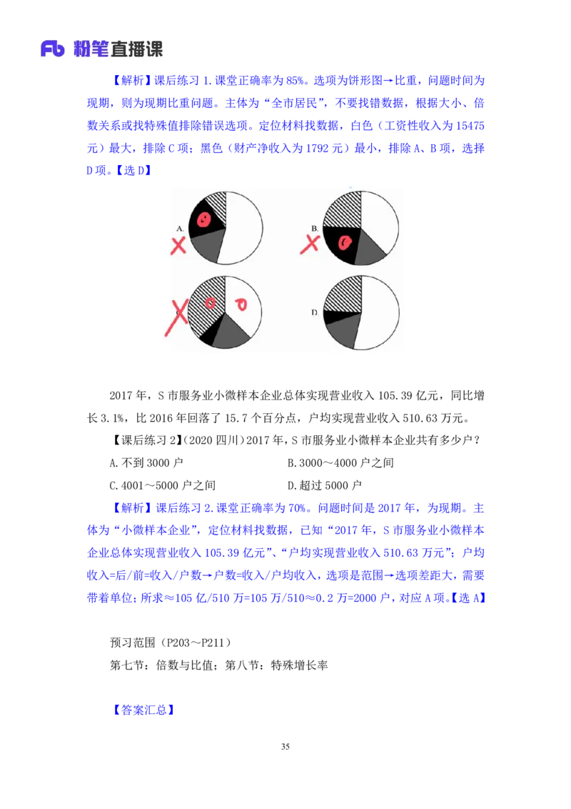 资料3_2026考公资料_（10）粉笔_2025粉笔国考省考980（课＋笔记）_粉笔980（25多省）_42025FB四川省考980系统班_1.全方法精讲（视频+讲义+笔记）_笔记