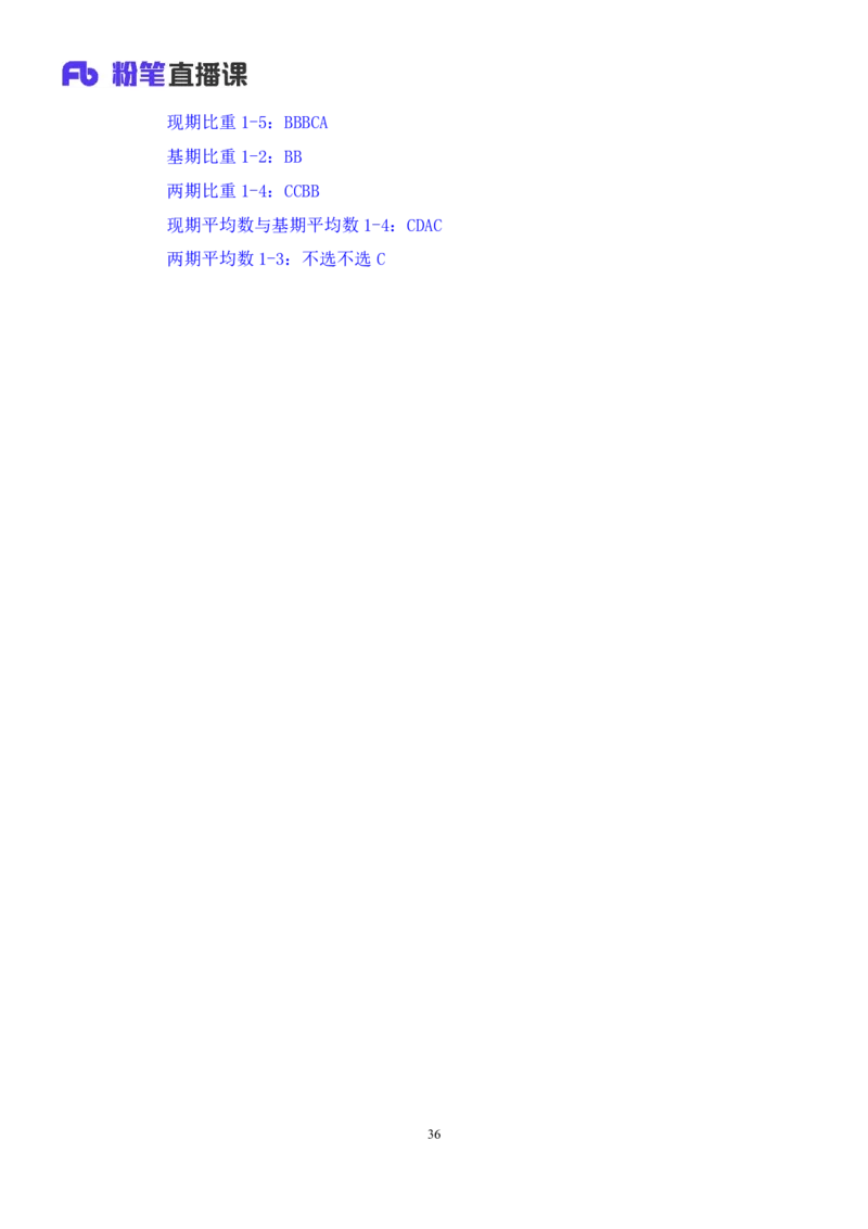 资料3_2026考公资料_（10）粉笔_2025粉笔国考省考980（课＋笔记）_粉笔980（25多省）_42025FB四川省考980系统班_1.全方法精讲（视频+讲义+笔记）_笔记