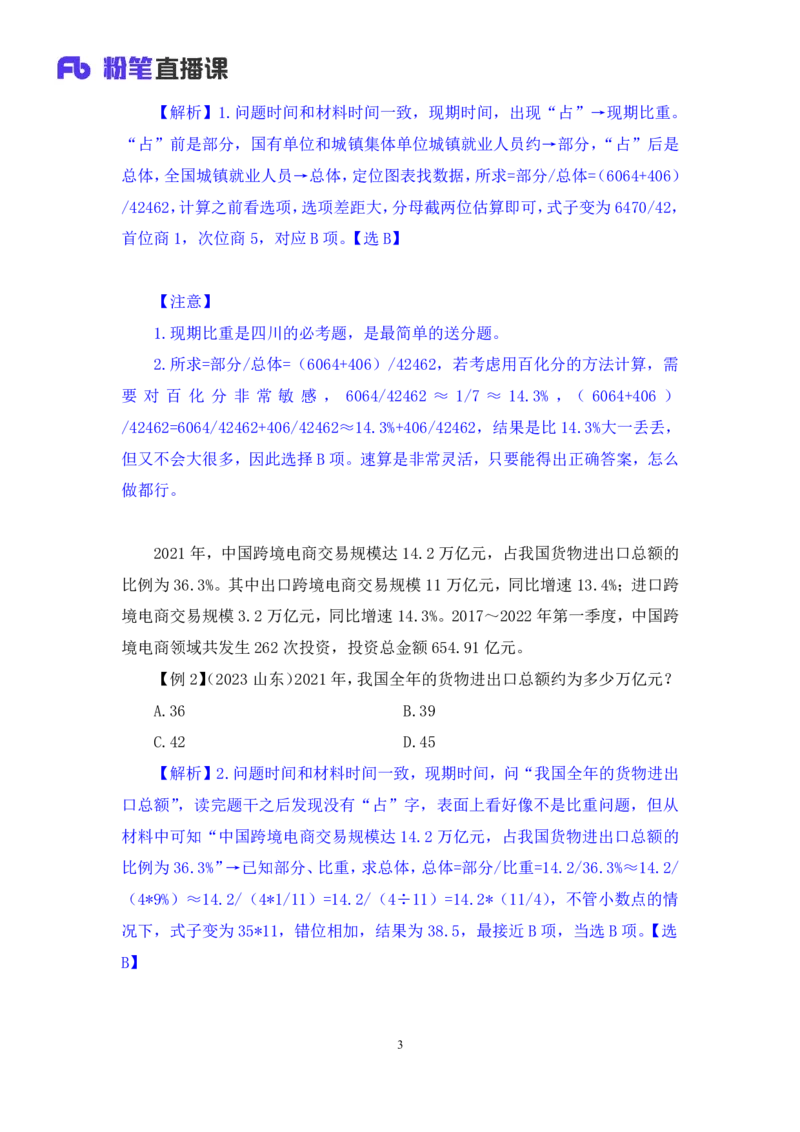 资料3_2026考公资料_（10）粉笔_2025粉笔国考省考980（课＋笔记）_粉笔980（25多省）_42025FB四川省考980系统班_1.全方法精讲（视频+讲义+笔记）_笔记