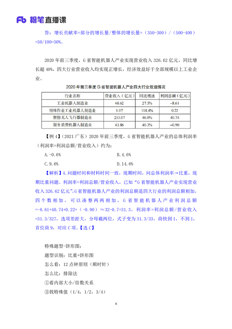 资料3_2026考公资料_（10）粉笔_2025粉笔国考省考980（课＋笔记）_粉笔980（25多省）_42025FB四川省考980系统班_1.全方法精讲（视频+讲义+笔记）_笔记