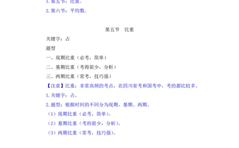 资料3_2026考公资料_（10）粉笔_2025粉笔国考省考980（课＋笔记）_粉笔980（25多省）_42025FB四川省考980系统班_1.全方法精讲（视频+讲义+笔记）_笔记