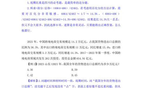 资料3_2026考公资料_（10）粉笔_2025粉笔国考省考980（课＋笔记）_粉笔980（25多省）_42025FB四川省考980系统班_1.全方法精讲（视频+讲义+笔记）_笔记