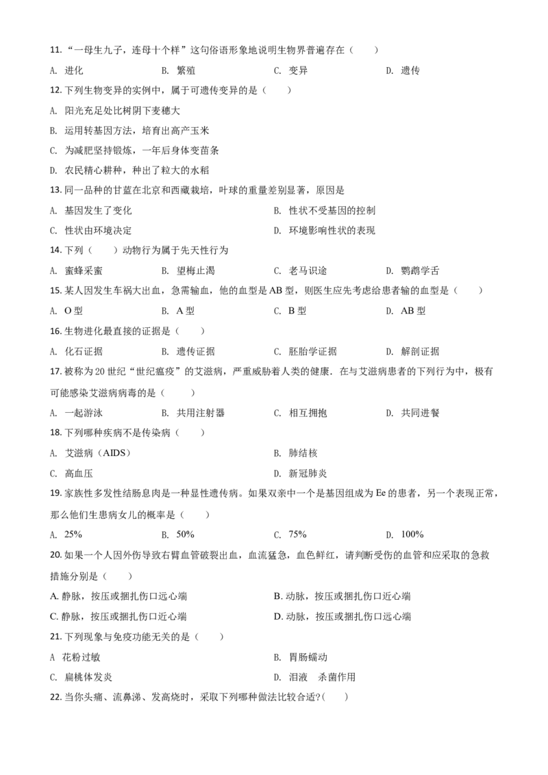 精品解析：四川省甘孜州2020年中考生物试题（原卷版）_中考真题_8.生物中考真题2015-2024年_2020生物真题74份_精品解析：四川省甘孜州2020年中考生物试题