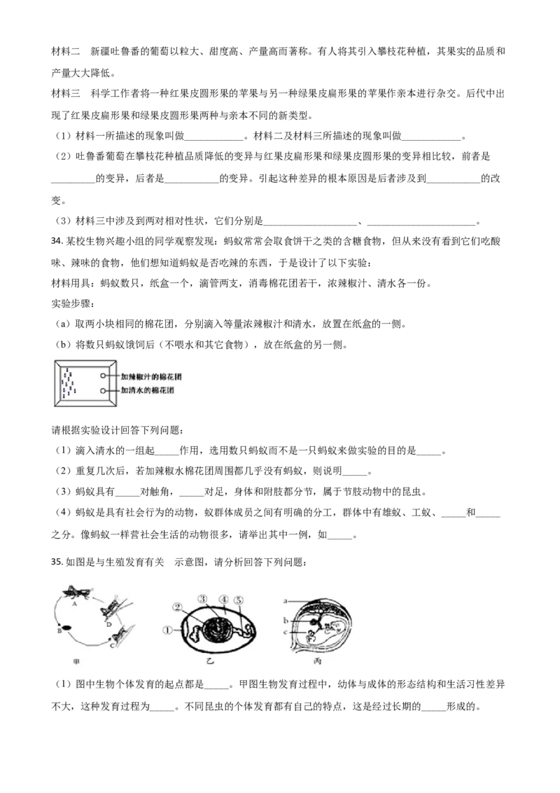 精品解析：四川省甘孜州2020年中考生物试题（原卷版）_中考真题_8.生物中考真题2015-2024年_2020生物真题74份_精品解析：四川省甘孜州2020年中考生物试题