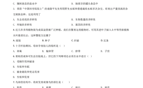 精品解析：四川省甘孜州2020年中考生物试题（原卷版）_中考真题_8.生物中考真题2015-2024年_2020生物真题74份_精品解析：四川省甘孜州2020年中考生物试题