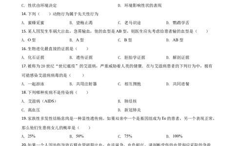 精品解析：四川省甘孜州2020年中考生物试题（原卷版）_中考真题_8.生物中考真题2015-2024年_2020生物真题74份_精品解析：四川省甘孜州2020年中考生物试题