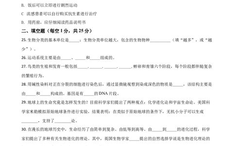 精品解析：四川省甘孜州2020年中考生物试题（原卷版）_中考真题_8.生物中考真题2015-2024年_2020生物真题74份_精品解析：四川省甘孜州2020年中考生物试题