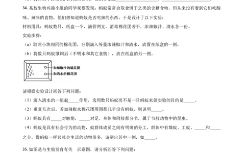 精品解析：四川省甘孜州2020年中考生物试题（原卷版）_中考真题_8.生物中考真题2015-2024年_2020生物真题74份_精品解析：四川省甘孜州2020年中考生物试题