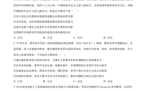 北京市朝阳区2025届高三年级第二学期3月质量检测一政治_2025年3月_250330北京市朝阳区2025届高三年级第二学期3月质量检测一（一模）（全科）