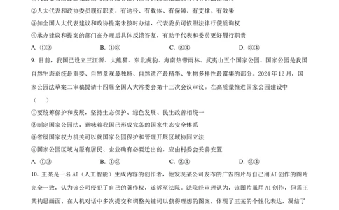 北京市朝阳区2025届高三年级第二学期3月质量检测一政治_2025年3月_250330北京市朝阳区2025届高三年级第二学期3月质量检测一（一模）（全科）